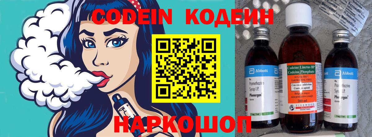 Ухта  Кодеин Purple Drank  цены   Вход с VPN 