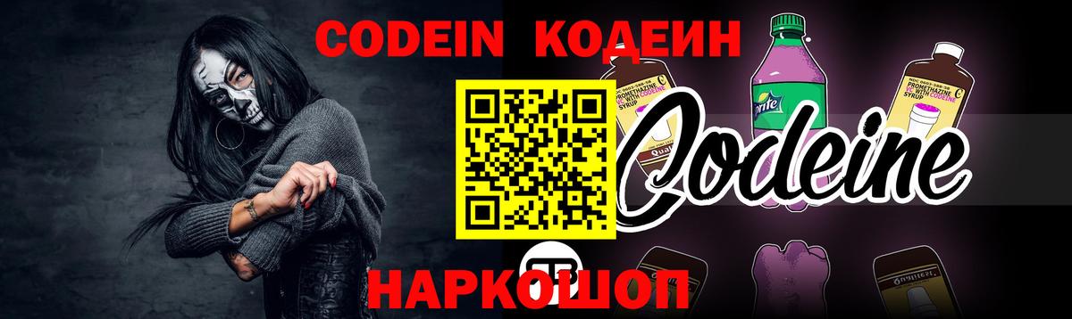 Codein напиток Lean (лин) Ухта
