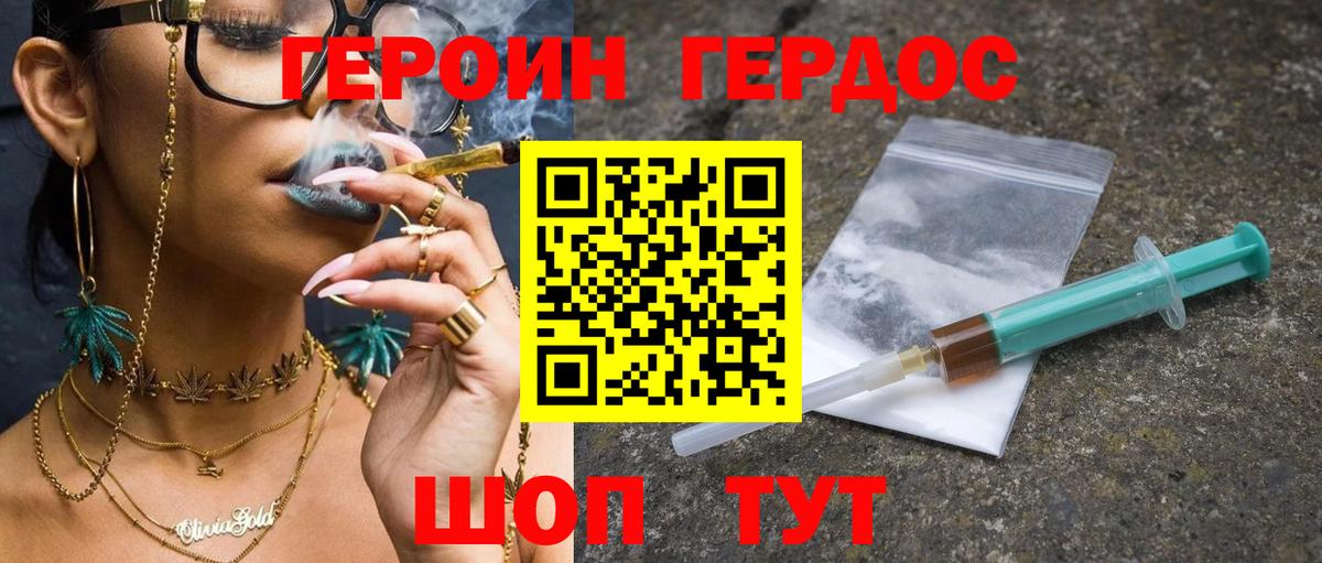 ГЕРОИН белый Ухта